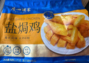 廣州酒家清遠(yuǎn)雞豉油雞鹽焗雞1.1kg 預(yù)制菜肴加熱即食半成品快手菜方便速食 鹽焗雞1.1kg 曬單實(shí)拍圖