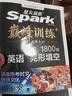 2026新版星火英語(yǔ)巔峰訓練完形填空八年級2026新版英語(yǔ)專(zhuān)項練習初二英語(yǔ)聽(tīng)說(shuō)讀寫(xiě)提升全國通用刷題專(zhuān)項突破訓練復習教材資料 曬單實(shí)拍圖