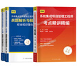 2025年軟考中級系統集成項目管理工程師教程軟考教程 計算機軟考中級系統集成項目管理師中級教材考點(diǎn)精講歷年真題模擬試卷考試用書(shū)軟考教材 可搭清華大學(xué)出版社官方教材 熱賣(mài)！【3本】考點(diǎn)精編+真題模擬試卷 曬單實(shí)拍圖