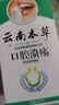 云南本草口腔潰瘍噴霧非進口口腔潰瘍藥不含西瓜霜口舌生瘡上火非膏口噴 曬單實拍圖