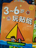 星星舟兒童貼紙書(shū)2-6歲粘貼書(shū)貼畫(huà)益智貼貼畫(huà)專注力寶寶兒童生日禮物 曬單實(shí)拍圖