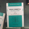 通風(fēng)空調(diào)工程細(xì)部節(jié)點(diǎn)做法與施工工藝圖解（第二版） 曬單實(shí)拍圖