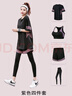 佐朗迪（zuolangdi） 瑜伽服女套裝2025新款大碼跑步運動(dòng)套裝胖mm顯瘦遮臀 紫色四件套 3XL （建議150-170斤） 曬單實(shí)拍圖