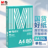 晨光（M&G）綠晨光 A4 80g 加厚多功能雙面打印紙 高性價比復(fù)印紙 500張/包 單包裝 APYVP57W 曬單實拍圖