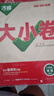 萬(wàn)唯2026新版大小卷八年級物理上冊單元期中期末模擬試卷 曬單實(shí)拍圖