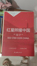 【全2冊】紅巖+紅星照耀中國（新封面） 贈考點(diǎn)手冊 八年級上冊必讀名著(zhù)埃德加斯諾羅廣斌楊益言江姐紅色經(jīng)典人教版教材配套閱讀初中生課外讀物課外書(shū)中考初二暑假閱讀書(shū)籍萬(wàn)物復書(shū) 曬單實(shí)拍圖