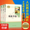 【人民教育出版社】初中生必讀名著七八九年級上下冊必讀選讀書目全套無障礙學生精讀正版人教版全文全譯文言文名著考點精煉 七上必讀】朝花夕拾+西游記 曬單實拍圖