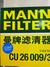 曼牌（MANNFILTER）空調(diào)濾清器空調(diào)濾芯CU26009/3奧迪A3高爾夫邁騰凌渡明銳 曬單實(shí)拍圖