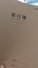 晨光（M&G）【16K/單行/3本裝】32頁28行學(xué)生作業(yè)本軟面抄加厚米黃護(hù)眼學(xué)生專用筆記本加厚辦公本F16360B 曬單實(shí)拍圖