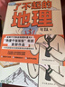 了不起的地理 曬單實(shí)拍圖