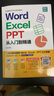 word excel ppt從入門到精通wps教程表格制作函數(shù)office書籍辦公軟件計(jì)算機(jī)應(yīng)用基礎(chǔ)知識自學(xué)書籍電腦入門辦公軟件自動(dòng)化教程 曬單實(shí)拍圖