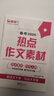 意讀2025高考時政熱點作文模板范文100篇范文高考作文押題必讀素材高考英語作文押題作文臨考預(yù)測名校模考滿分范文  高中通用 時政熱點作文押題贈作文熱點素 曬單實拍圖