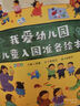 全套4冊我愛(ài)幼兒園繪本平裝版 幼兒園入園準備兒童繪本閱讀早教啟蒙故事書(shū) 曬單實(shí)拍圖