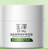 玉澤（Dr.Yu）皮膚屏障修護保濕霜50g（乳液面霜補水保濕 敏感肌舒緩） 曬單實拍圖