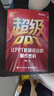 超級PPT：讓PPT脫穎而出的制作密碼  銳普創(chuàng)始人 陳魁18年實戰(zhàn)精粹 破解價值10萬元的電影級PPT制作密碼 首次揭示PPT本質是營銷道具 超級PPT：讓PPT脫穎而出的制作密碼 曬單實拍圖