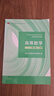 高等數學(xué)?第八版?上冊（同濟大學(xué)數學(xué)科學(xué)學(xué)院編） 曬單實(shí)拍圖