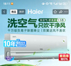 海爾（Haier）麥浪套系空調洗空氣舒享款1.5匹 負離子除菌 一級能效掛機KFR-35GW/E3-1 以舊換新家電國家補貼20% 曬單實(shí)拍圖