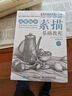 素描三劍客 素描基礎教程+結構素描教程+速寫(xiě)實(shí)用教程（京東套裝共3冊）（繪客出品） 曬單實(shí)拍圖