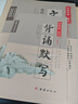 2026新版世紀攻略 文言百練 語(yǔ)文 第六次修訂版 附背誦默寫(xiě)71篇古文賞析 高中文言文總復習 實(shí)虛詞文言句式訓練 高考海淀朝陽(yáng)西城東城每日一練一字高一二三文言閱讀訓練全國通用 【文言百練+背誦默寫(xiě)】 曬單實(shí)拍圖