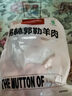 1號會員店內(nèi)蒙錫林郭勒去骨羔羊腿肉2斤 正宗烏珠穆沁羊草地散養(yǎng)羊肉 曬單實(shí)拍圖