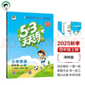 53天天練小學(xué)數(shù)學(xué)四年級上冊SJ蘇教版2025秋季含參考答案贈測評卷五三天天練5 3天天練 曬單實(shí)拍圖