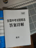 2025天利38套2025新中考全國中考試題精選初三九年級中考語(yǔ)文數學(xué)英語(yǔ)物理化學(xué)真題試卷全套天利38套中考真題分類(lèi)試卷 【全國通用】2025 全國中考試題精選 語(yǔ)文 曬單實(shí)拍圖