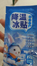 英滴冰涼貼降溫貼神器100片夏季冰貼學(xué)生成人兒童防暑清涼貼散熱貼 曬單實拍圖