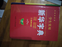 【官方正版】新華字典正版2025最新版 小學(xué)生專用新華字典第7版有聲版全新版語文新課標(biāo)筆畫筆順拼音拼讀有聲字詞典新華全套正版 【官方正版】新華字典 曬單實(shí)拍圖