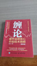 纏論：纏中說(shuō)禪核心炒股技術(shù)精解 第2版 投資理財書(shū)籍纏論教你炒股票108課炒股股市趨勢技術(shù)分析基金 曬單實(shí)拍圖