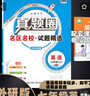 2025春季2025秋季北京專版初中真題圈全國(guó)版七年級(jí)上冊(cè)下冊(cè)語(yǔ)文數(shù)學(xué)英語(yǔ)部編版人教版北京課改版初一七7年級(jí)考試卷測(cè)試卷卷子期中期末資料書 七年級(jí)上冊(cè)語(yǔ)文+數(shù)學(xué)人教版+全國(guó)英語(yǔ)外研版共3本 曬單實(shí)拍圖