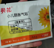 葵花脹氣貼嬰兒0-3個(gè)月小兒防脹氣貼新生兒二月鬧神器排脹氣肚臍貼 曬單實(shí)拍圖