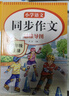 2026版六年級下冊同步作文配套人教版 6年級上冊下冊小學(xué)生作文書(shū)大全部編版六上小學(xué)語(yǔ)文專(zhuān)項訓練推薦滿(mǎn)分黃岡優(yōu)秀作文思維導讀精選素材積累五感法寫(xiě)作文上學(xué)期老師推薦 【上冊+下冊2本】語(yǔ)文同步作文 六年 曬單實(shí)拍圖