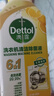 滴露（Dettol）洗衣機清洗劑250ml*6瓶金裝版檸檬滾筒洗衣機清潔劑強力除垢除菌 曬單實(shí)拍圖