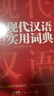 英漢雙解大詞典+現(xiàn)代漢語實用詞典（共2冊）學生多功能英語字典辭書大語文素材初高中基礎知識實用工具書 曬單實拍圖