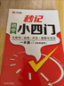 漢知簡初中秒記小四門政治地理生物歷史7-9年級(jí)初中通用初中小四門知識(shí)點(diǎn)匯總必背知識(shí)點(diǎn)高頻考點(diǎn)擊破 曬單實(shí)拍圖