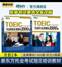 新東方托業(yè)考試 托業(yè)詞匯亂序版+聽(tīng)力+閱讀專(zhuān)項突破+全真模擬 共5冊 新TOEIC單詞書(shū)籍 (全2本)托業(yè)全真模擬1000題【聽(tīng)力+閱讀】 曬單實(shí)拍圖