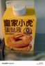 皇家小虎厚椰乳蛋撻皮蛋撻液3kg 空氣炸鍋食材半成品大號葡式生胚源頭直發(fā) 曬單實(shí)拍圖