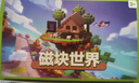 乖明星我的世界磁力方塊磁鐵磁吸積木拼裝兒童玩具男女孩3-10歲生日禮物 曬單實(shí)拍圖