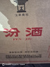 汾酒玻瓶玻汾 清香型白酒 口糧酒 高度白酒整箱裝 53度 475mL 6瓶 黃蓋玻汾非原箱 曬單實拍圖
