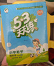 開學季53天天練小學數(shù)學四年級上冊RJ人教版2025秋季含答案測評卷五三天天練5 3天天練5.3學霸培優(yōu)5+3開學必備 曬單實拍圖