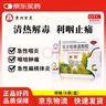 百靈鳥(niǎo) 雙羊喉痹通顆粒10g*6袋 清熱解毒利咽止痛急性咽炎急性扁桃體炎咽喉腫痛 曬單實(shí)拍圖