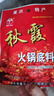 秋霞牛油火鍋底料200gX3袋麻辣四川家庭聚會(huì )冒菜麻辣燙重慶特產(chǎn)調料 【中辣】紅袋200gx5袋 曬單實(shí)拍圖