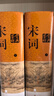 唐詩鑒賞辭典+宋詞鑒賞辭典上下全套共3冊精裝版中國古詩詞大會全集 上海辭書出版社 宋詞鑒賞辭典 曬單實(shí)拍圖