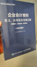 【當當】 企業(yè)會(huì )計準則應用指南匯編 2025 企業(yè)會(huì )計準則原文、應用指南案例詳解：準則原文+應用指南+典型案例 2025年版 企業(yè)會(huì )計準則編審委員會(huì ) 編著(zhù) 人民郵電出版社 會(huì )計教材 初會(huì ) 曬單實(shí)拍圖
