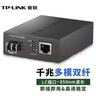 普聯(lián)（TP-LINK）千兆SFP光纖收發(fā)器 LC口單模雙纖1SFP+1GE 1光1電光電轉換 LC口 20公里單模雙纖千兆收發(fā)器+中性模塊一只價(jià) 曬單實(shí)拍圖