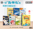 寶寶巴士3-6歲科普兒童科學啟蒙大百科趣味繪本故事科學啟蒙讀物百科全書可點讀幼兒園推薦滿足好奇心的課外閱讀書籍 兒童科學啟蒙大百科 曬單實拍圖