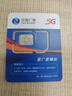 中國廣電惠民年卡手機卡流量卡語(yǔ)音通話(huà)電話(huà)卡上網(wǎng)學(xué)生校園卡低月租本地歸屬選號 惠民年卡100G通用+100分鐘 曬單實(shí)拍圖