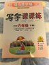 套裝2冊 司馬彥字帖 寫(xiě)字課課練六年級語(yǔ)文上冊+下冊人教版 小學(xué)語(yǔ)文同步練字帖筆畫(huà)筆順練字硬筆鋼筆鉛筆楷書(shū)生字抄寫(xiě)本控筆訓練 學(xué)生規范字體練字帖 寫(xiě)好中國字 曬單實(shí)拍圖