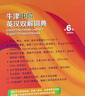 牛津中階英漢雙解詞典第6版 商務(wù)印書(shū)館2025年最新版中小學(xué)英語(yǔ)工具書(shū)可搭新華字典現代漢語(yǔ)詞典第7版古漢語(yǔ)常用字字典第6版古代漢語(yǔ)詞典3版牛津初階高階英漢雙解詞典10版 曬單實(shí)拍圖