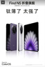 OPPO Find N5 16GB+512GB 緞黑 超薄機(jī)身 超長續(xù)航冰川電池 驍龍8至尊版 AI 5G 折疊屏旗艦手機(jī) 曬單實(shí)拍圖